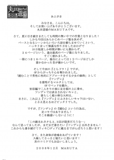 (C75) [MARUTA-DOJO (MARUTA)] Taiga no Chiisana Ashi ni Fumaretai! (Toradora!) - page 28