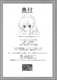 (C75) [MARUTA-DOJO (MARUTA)] Taiga no Chiisana Ashi ni Fumaretai! (Toradora!) - page 29