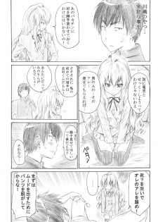 (C75) [MARUTA-DOJO (MARUTA)] Taiga no Chiisana Ashi ni Fumaretai! (Toradora!) - page 8
