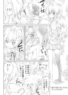 (C75) [MARUTA-DOJO (MARUTA)] Taiga no Chiisana Ashi ni Fumaretai! (Toradora!) - page 9