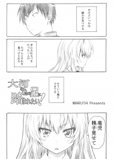 (C75) [MARUTA-DOJO (MARUTA)] Taiga no Chiisana Ashi ni Fumaretai! (Toradora!) - page 6