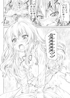 (C75) [MARUTA-DOJO (MARUTA)] Taiga no Chiisana Ashi ni Fumaretai! (Toradora!) - page 25