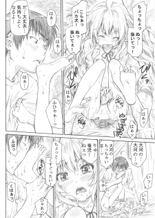 (C75) [MARUTA-DOJO (MARUTA)] Taiga no Chiisana Ashi ni Fumaretai! (Toradora!) - page 21