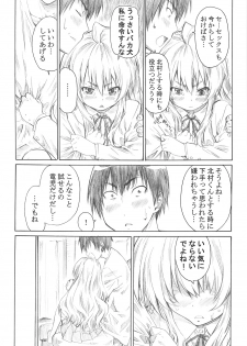 (C75) [MARUTA-DOJO (MARUTA)] Taiga no Chiisana Ashi ni Fumaretai! (Toradora!) - page 15