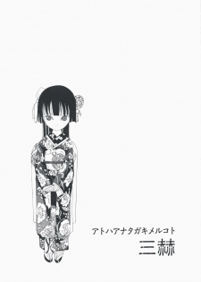 (C75) [MünchenGraph (Kita Kaduki)] atoha anata gaki meru koto (Jigoku Shoujo) - page 22