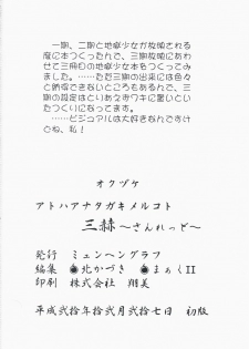 (C75) [MünchenGraph (Kita Kaduki)] atoha anata gaki meru koto (Jigoku Shoujo) - page 33