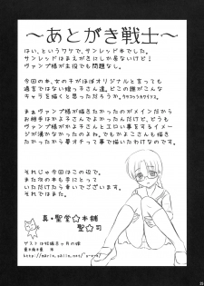 (C75) [Shin Hijiridou Honpo (Hijiri Tsukasa)] Vamp Youni ga H na Goto wo Sareru Hon (Astro Fighter Sunred) - page 24