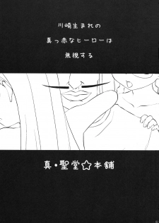 (C75) [Shin Hijiridou Honpo (Hijiri Tsukasa)] Vamp Youni ga H na Goto wo Sareru Hon (Astro Fighter Sunred) - page 2