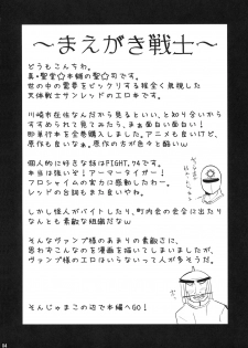 (C75) [Shin Hijiridou Honpo (Hijiri Tsukasa)] Vamp Youni ga H na Goto wo Sareru Hon (Astro Fighter Sunred) - page 3