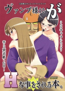 (C75) [Shin Hijiridou Honpo (Hijiri Tsukasa)] Vamp Youni ga H na Goto wo Sareru Hon (Astro Fighter Sunred) - page 1