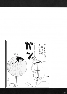 (C75) [Shin Hijiridou Honpo (Hijiri Tsukasa)] Vamp Youni ga H na Goto wo Sareru Hon (Astro Fighter Sunred) - page 20