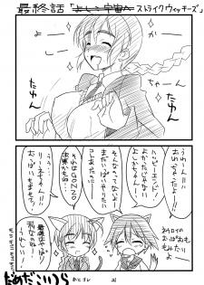 (SC41) [BlueMage (Aoi Manabu)] Pan ☆ Hazu (Strike Witches) - page 19