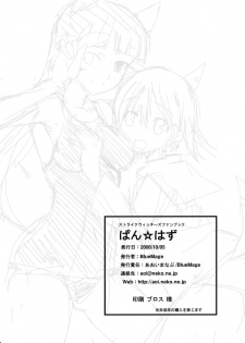 (SC41) [BlueMage (Aoi Manabu)] Pan ☆ Hazu (Strike Witches) - page 22