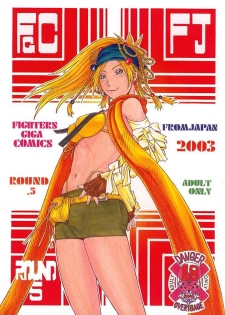 [From Japan (Aki Kyouma)] FIGHTERS GIGA COMICS FGC ROUND 5 (Final Fantasy I) - page 1