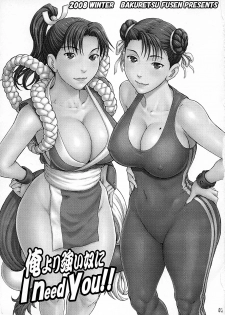 (C75) [Bakuretsu Fusen (Denkichi)] Ore Yori Tsuyoi Yatsu Ni I need you! (Street Fighter) - page 2