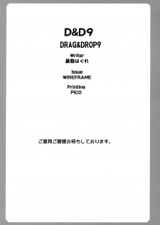 (C67) [WIREFRAME (Yuuki Hagure)] D&D9 DRAG&DROP 9 (School Rumble) - page 17