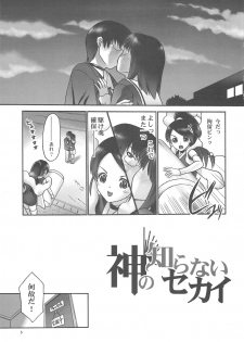 (C75) [Hellabunna (Iruma Kamiri)] Kami no Shiranai Sekai (The World God Only Knows) - page 4