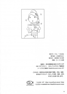 (C75) [Hellabunna (Iruma Kamiri)] Kami no Shiranai Sekai (The World God Only Knows) - page 25