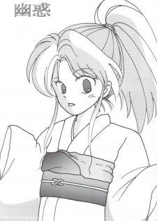 Girl's Book (yu yu hakusho) - page 3