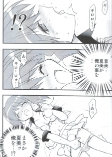 [Tsubuan Doumei] Yoroyoro 1 (Keroro Gunsou) - page 9