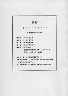(C75) [Penteru Kohboh (Penteru Shousa)] E can G Vol. 22 (Kannagi) - page 8