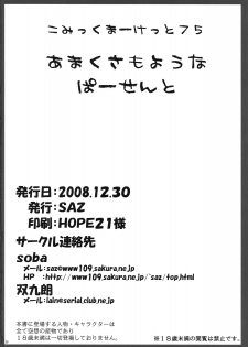 (C75) [SAZ (soba, Soukurou)] Amakusa Moyouna% (Toaru Majutsu no Index) - page 25