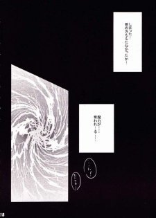 (C64) [puppe*house (nanashi)] Orima Genkin (Deus Machina Demonbane) - page 15