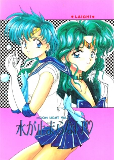 (C47) [Laichi (Mizutama, Shiratama)] Moon Light Vol. 7 Mizu Ga Todomaranai (Bishoujo Senshi Sailor Moon, Tenchi Muyou!) - page 1