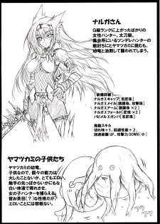 (C75) [Kurumaya (RoGa)] Naruganba S (Monster Hunter) - page 3