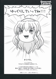 (C75) [Action Mokei (Imaizumi Atsushi)] Seacret Lovers (Nogizaka Haruka no Himitsu) - page 3