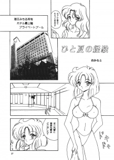 [Seishun No Nigirikobushi!] Favorite Visions 2 (Sailor Moon, AIKa) - page 29