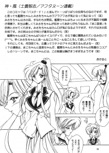 [Seishun No Nigirikobushi!] Favorite Visions 2 (Sailor Moon, AIKa) - page 28