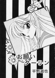 [Secret Society M (Kitahara Aki)] 25 Ji no Crescent (Bishoujo Senshi Sailor Moon) - page 6