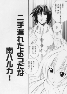 (C75) [PH (TAM)] Haruka Nee-sama to Love Shiru Mamire (Minami-ke) - page 24