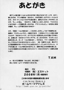(C75) [PH (TAM)] Haruka Nee-sama to Love Shiru Mamire (Minami-ke) - page 41