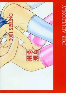 (CR27) [Ekakigoya Notesystem (Nanjou Asuka)] KITSCH 14th ISSUE (Card Captor Sakura) - page 26