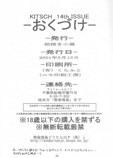 (CR27) [Ekakigoya Notesystem (Nanjou Asuka)] KITSCH 14th ISSUE (Card Captor Sakura) - page 25