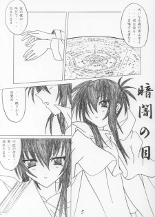 (CR30) [Yoru No Benkyoukai (Fumi Hiro)] 13 (Sister Princess) - page 4