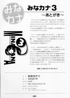 (C75) [Chimee House (Takapi)] Mina-Kana 3 (Minami-ke) - page 27