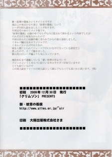 (C75) [Crimson (Carmine)] Shin Monshou no Kizuato (Fire Emblem: Mystery of the Emblem) - page 35