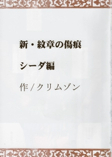(C75) [Crimson (Carmine)] Shin Monshou no Kizuato (Fire Emblem: Mystery of the Emblem) - page 2