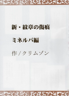 (C75) [Crimson (Carmine)] Shin Monshou no Kizuato (Fire Emblem: Mystery of the Emblem) - page 20