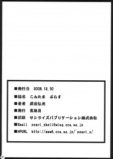 (C75) [Shinjugai (Takeda Hiromitsu)] Kontama Plus (Kanokon, Arcana Heart) - page 41
