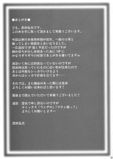(C75) [Shinjugai (Takeda Hiromitsu)] Kontama Plus (Kanokon, Arcana Heart) - page 40