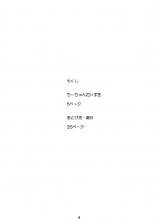 (C75) [Pornostar (Tamaoki Benkyo)] Chii-chan Daisuki (THE iDOLM@STER) - page 3