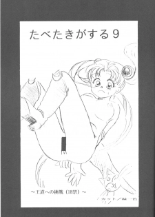[Paradise City] Tabeta Kigasuru 9 (Sailor Moon) - page 2