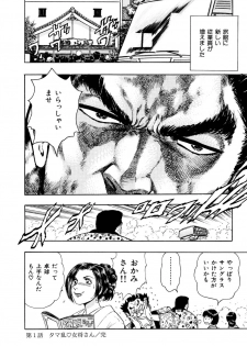 Kouichi Takada - Man New Heart Too Ya Be Jean - page 36