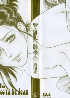 Kouichi Takada - Man New Heart Too Ya Be Jean - page 7