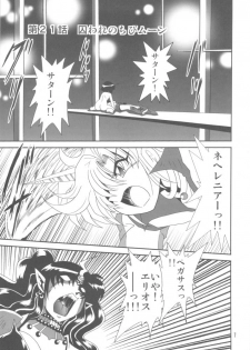 (C75) [Thirty Saver Street 2D Shooting (Maki Hideto, Sawara Kazumitsu)] Silent Saturn SS vol. 11 (Bishoujo Senshi Sailor Moon) - page 6