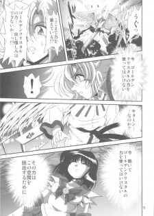 (C75) [Thirty Saver Street 2D Shooting (Maki Hideto, Sawara Kazumitsu)] Silent Saturn SS vol. 11 (Bishoujo Senshi Sailor Moon) - page 10
